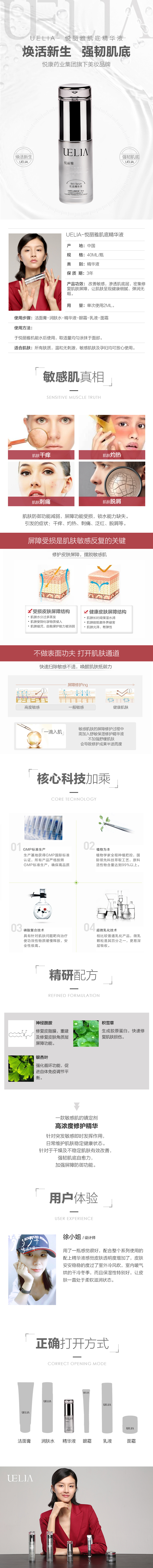 1591585085914354.jpg 4.肌底精华液.jpg