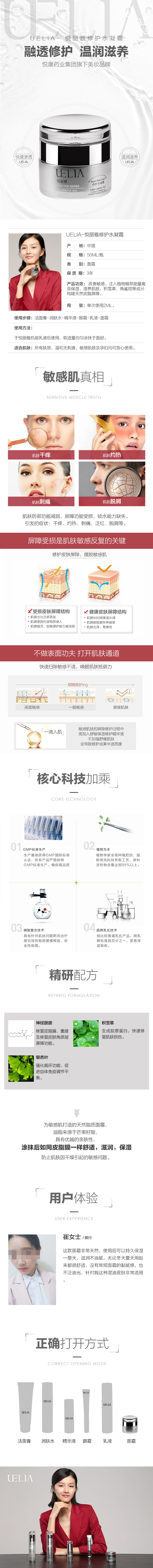 1591585923634765.jpg 5.机能修护水凝露.jpg