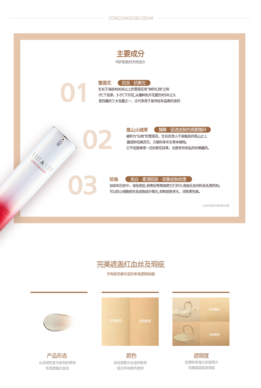 04_露伊蕾 情愫BB霜.jpg