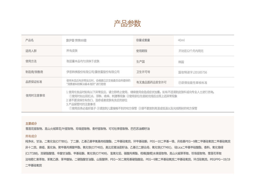 05_露伊蕾 情愫BB霜.jpg