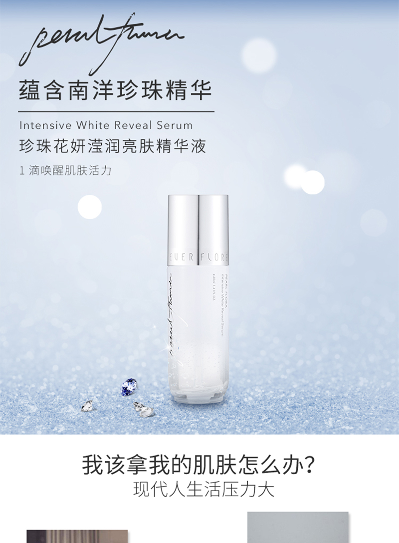 珍珠精华液_01.jpg