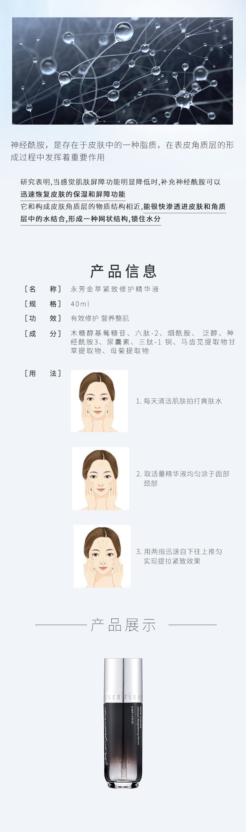 金萃精华液_05.jpg