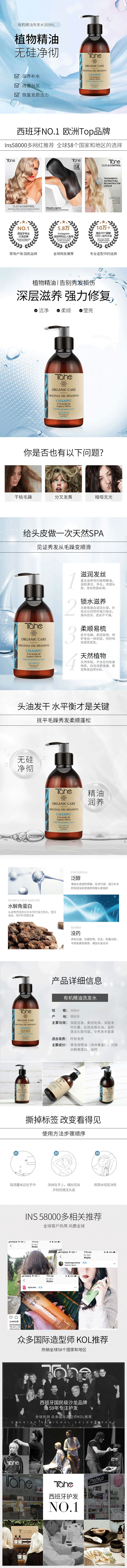 8426827490268-Tahe阿甘油滋养修复洗发水-详情页.jpg