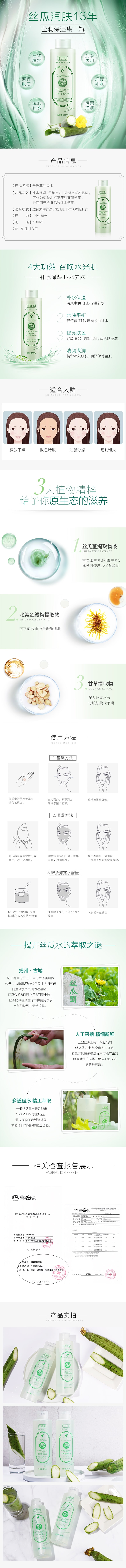 千纤草丝瓜水500ml详情页-min.jpg