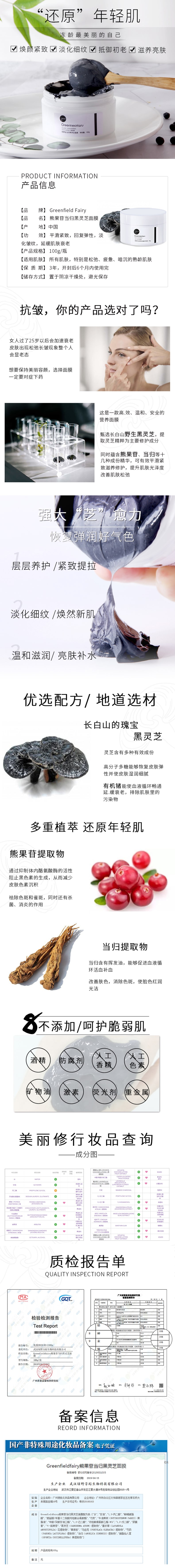黑灵芝面膜详情-min.jpg