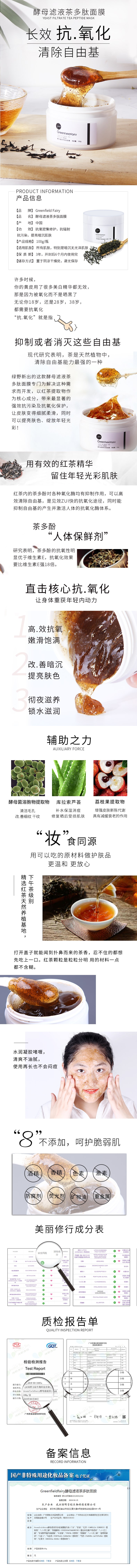 1593401766192429.jpg 红茶面膜详情-min.jpg
