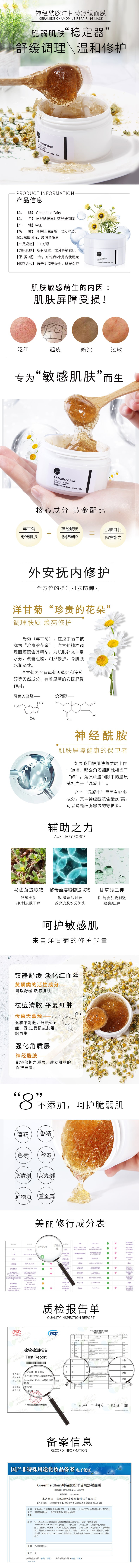 洋甘菊面膜详情-min.jpg