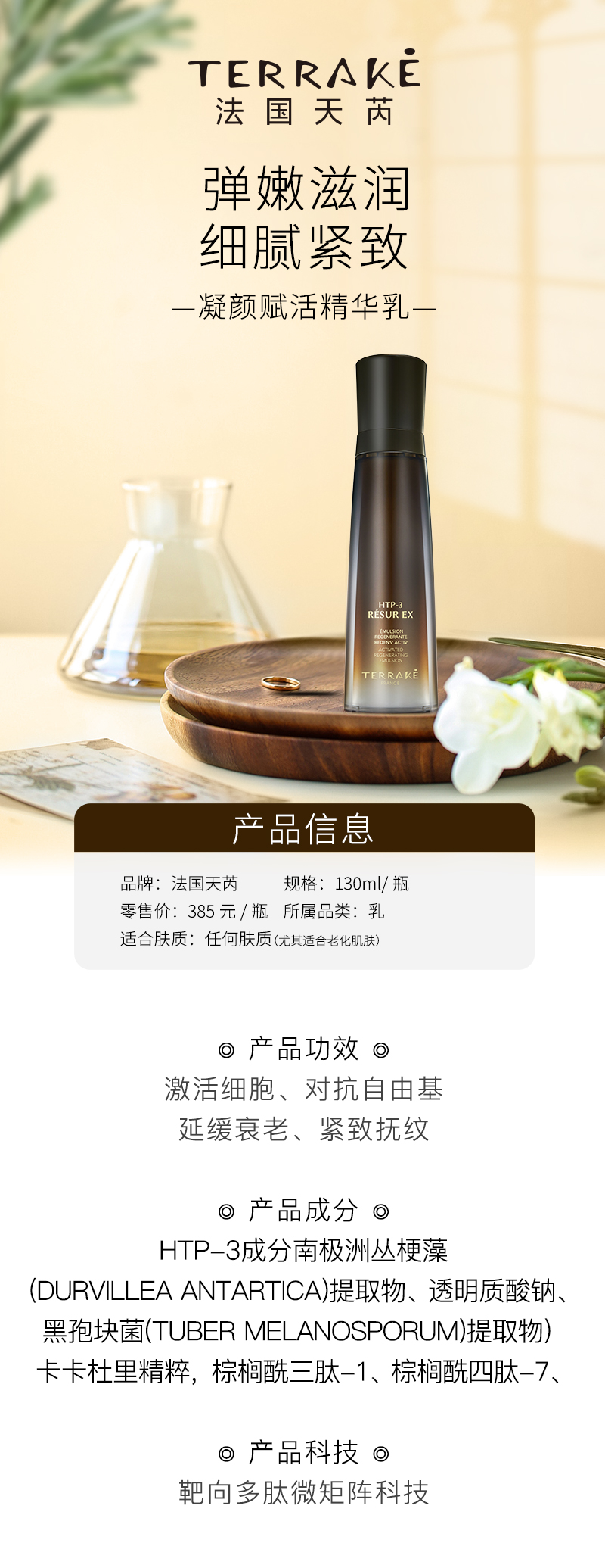 1593412020669090.jpg 天芮凝颜赋活精华乳.jpg