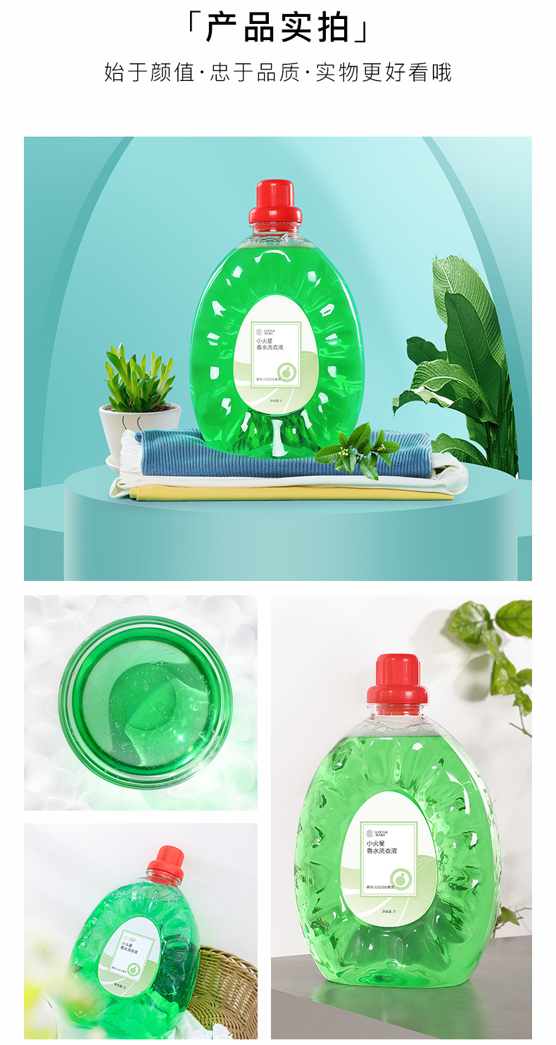 洗衣液详情页_19.jpg