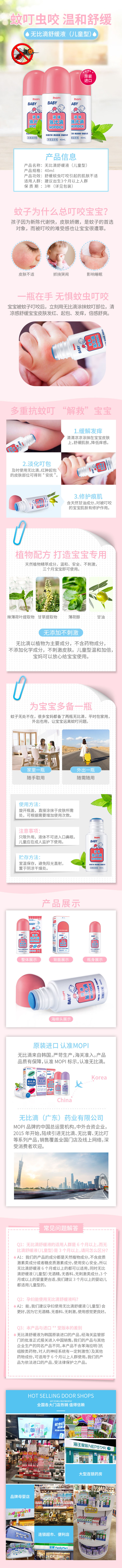 无比滴舒缓液详情页（儿童）无添加不刺激-1.jpg