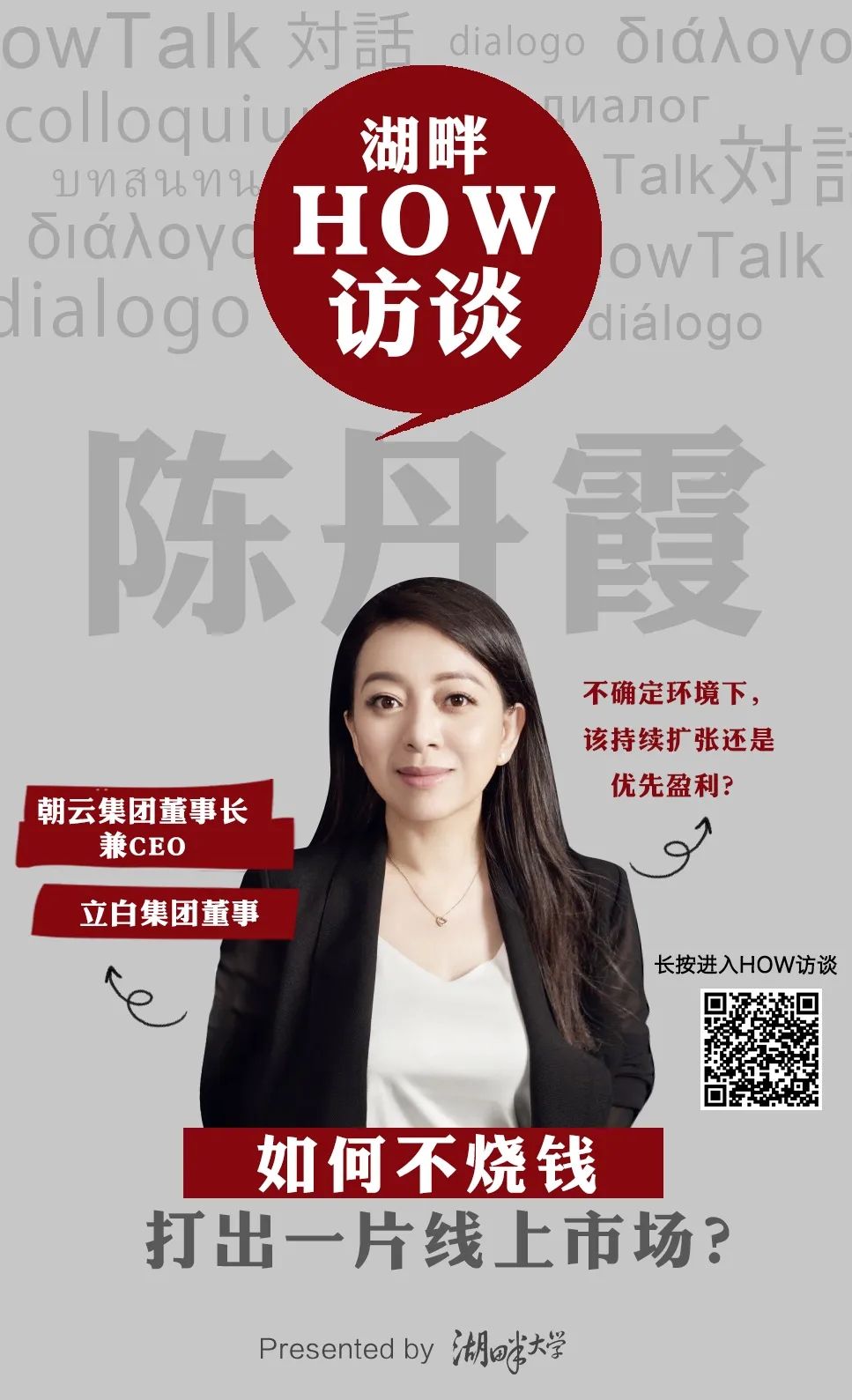 我们访问了"立白"控股的朝云集团董事长兼ceo陈丹霞