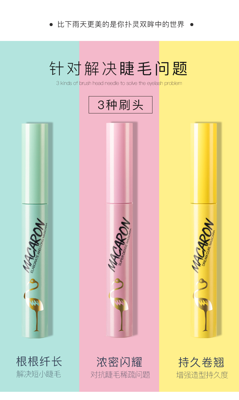 马卡龙睫毛膏详情页4_02.jpg