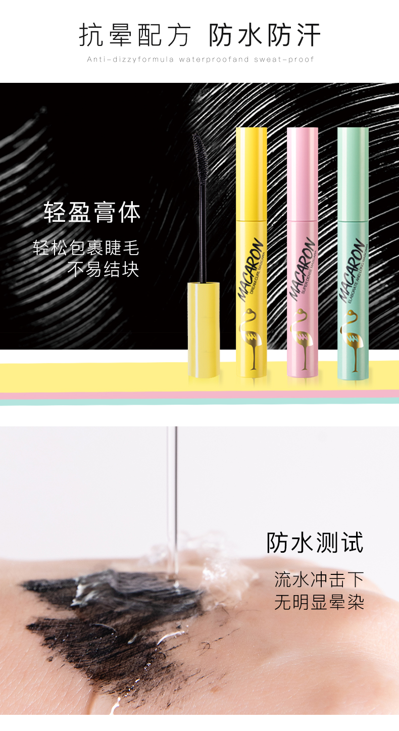 马卡龙睫毛膏详情页4_06.jpg
