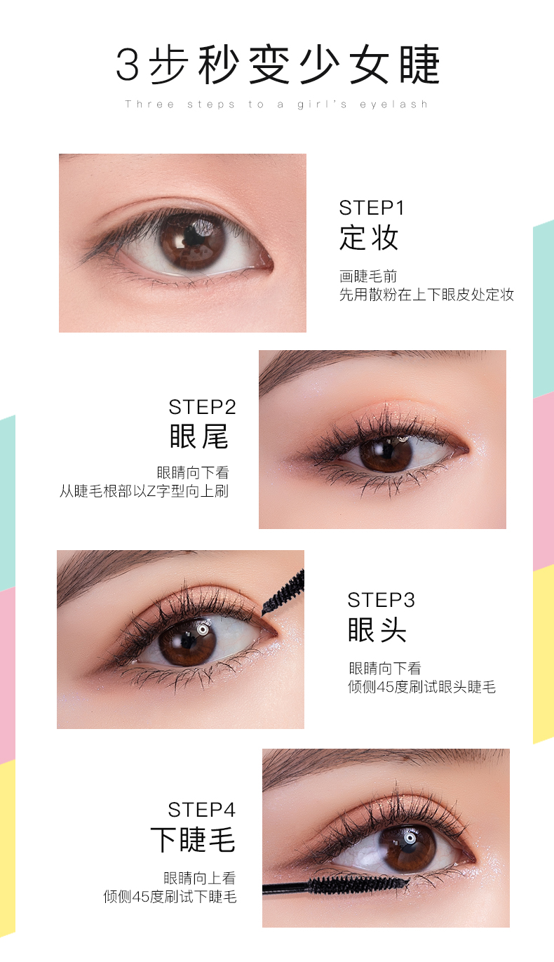 马卡龙睫毛膏详情页4_07.jpg