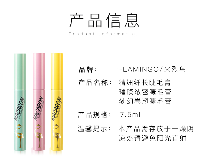 马卡龙睫毛膏详情页4_08.jpg