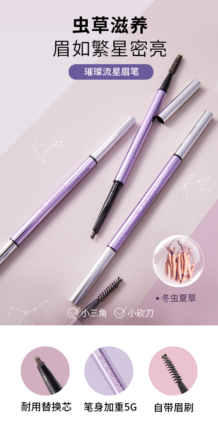璀璨流星眉笔_01.jpg