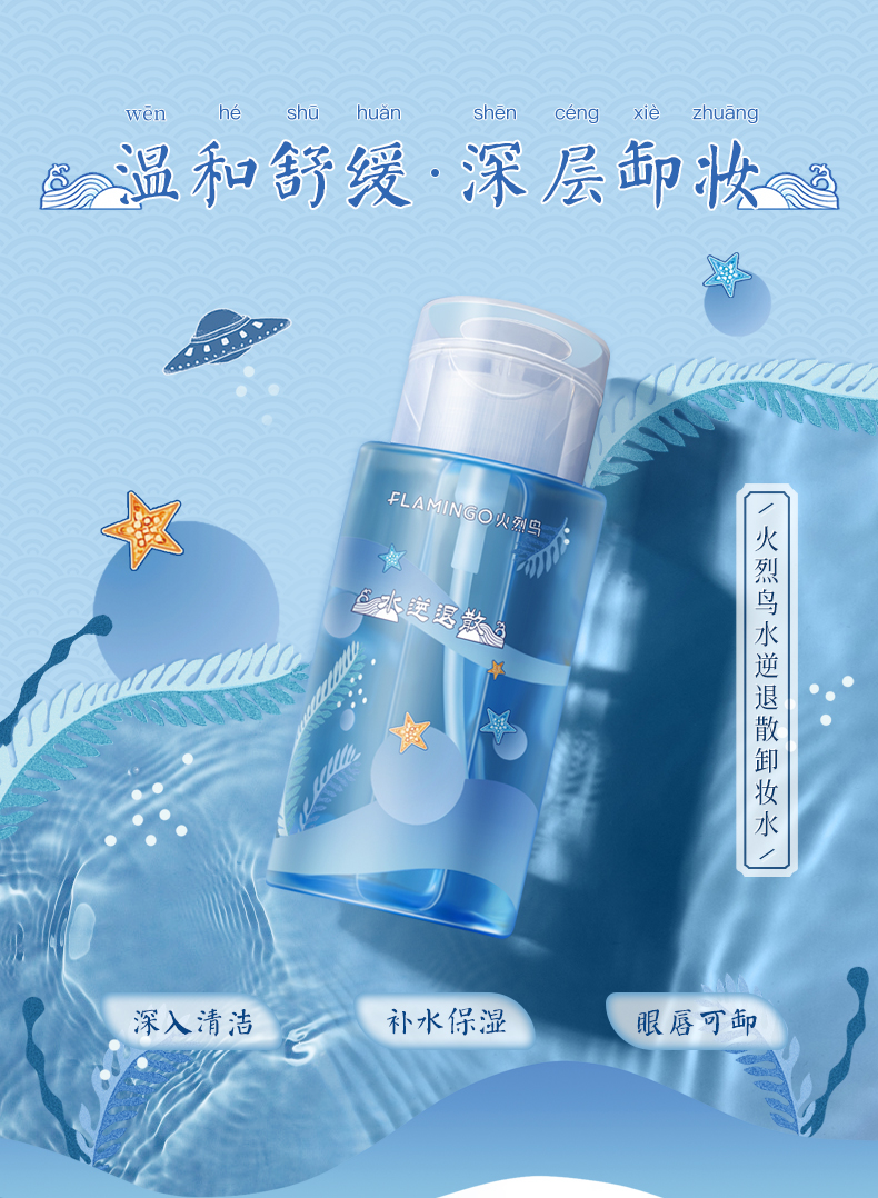 卸妆水详情-改_01.jpg