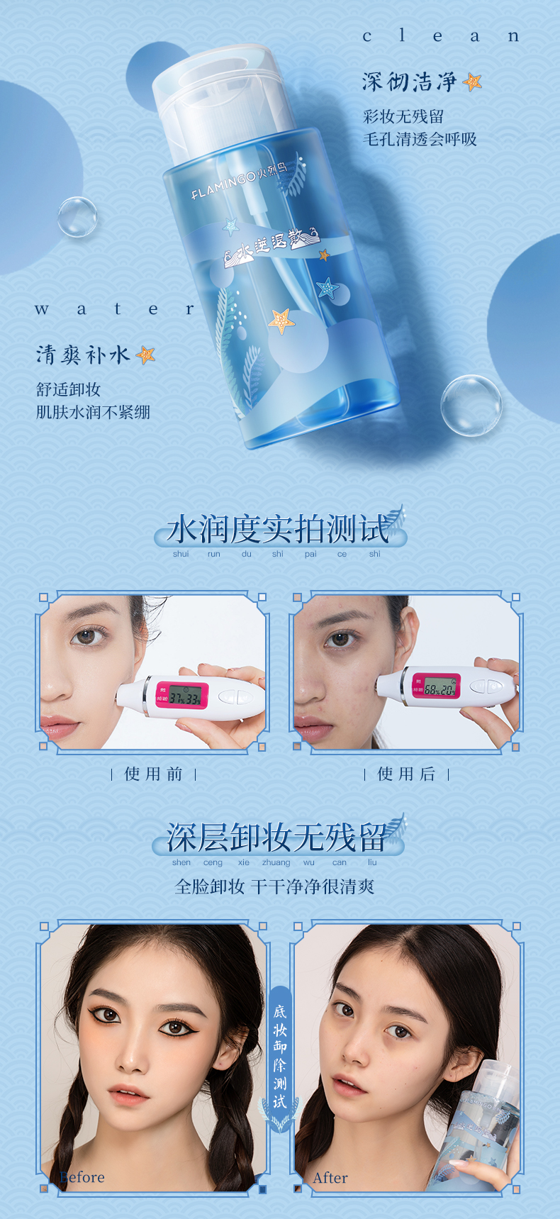 卸妆水详情-改_03.jpg