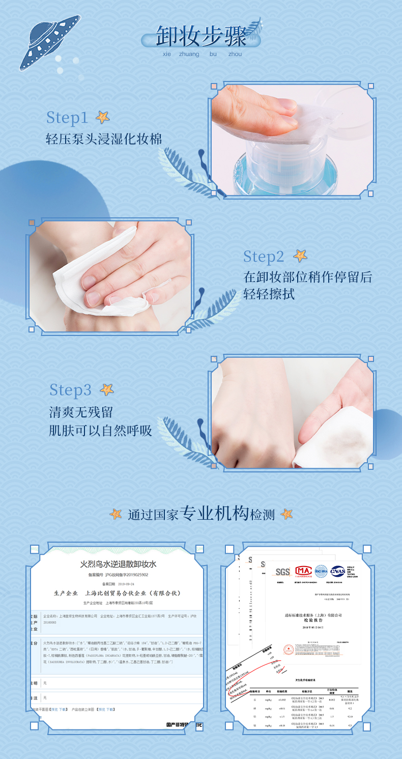 卸妆水详情-改_05.jpg