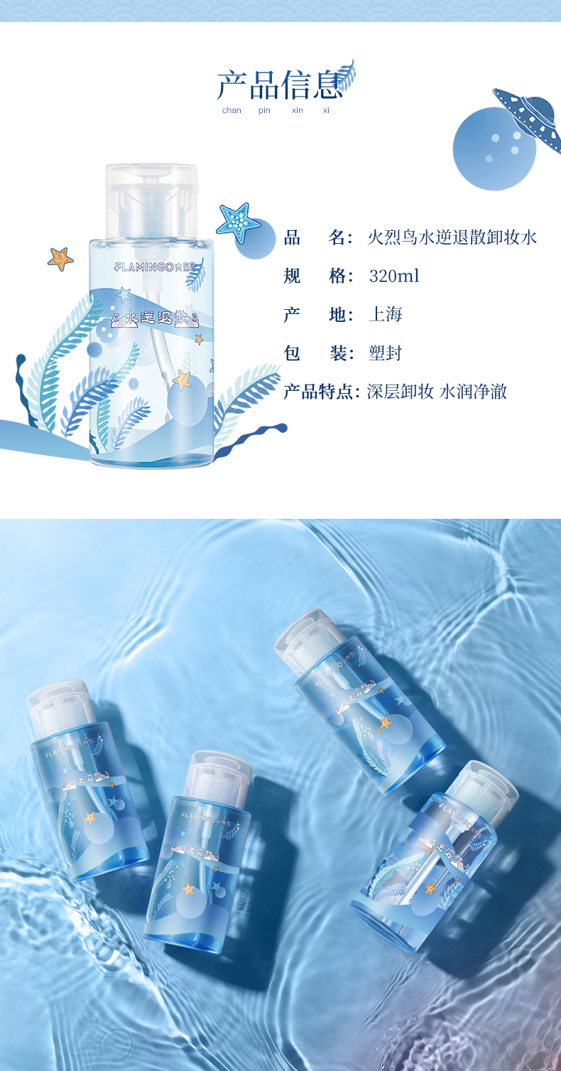 卸妆水详情-改_06.jpg