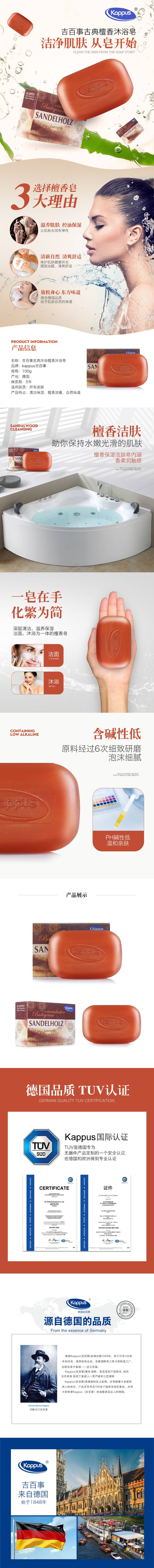檀香皂详情_compressed.jpg
