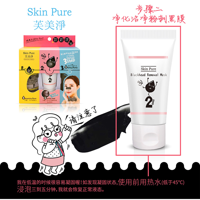 芙美淨鼻頭粉刺黑膜三部曲套盒_產品詳情圖_01.jpg