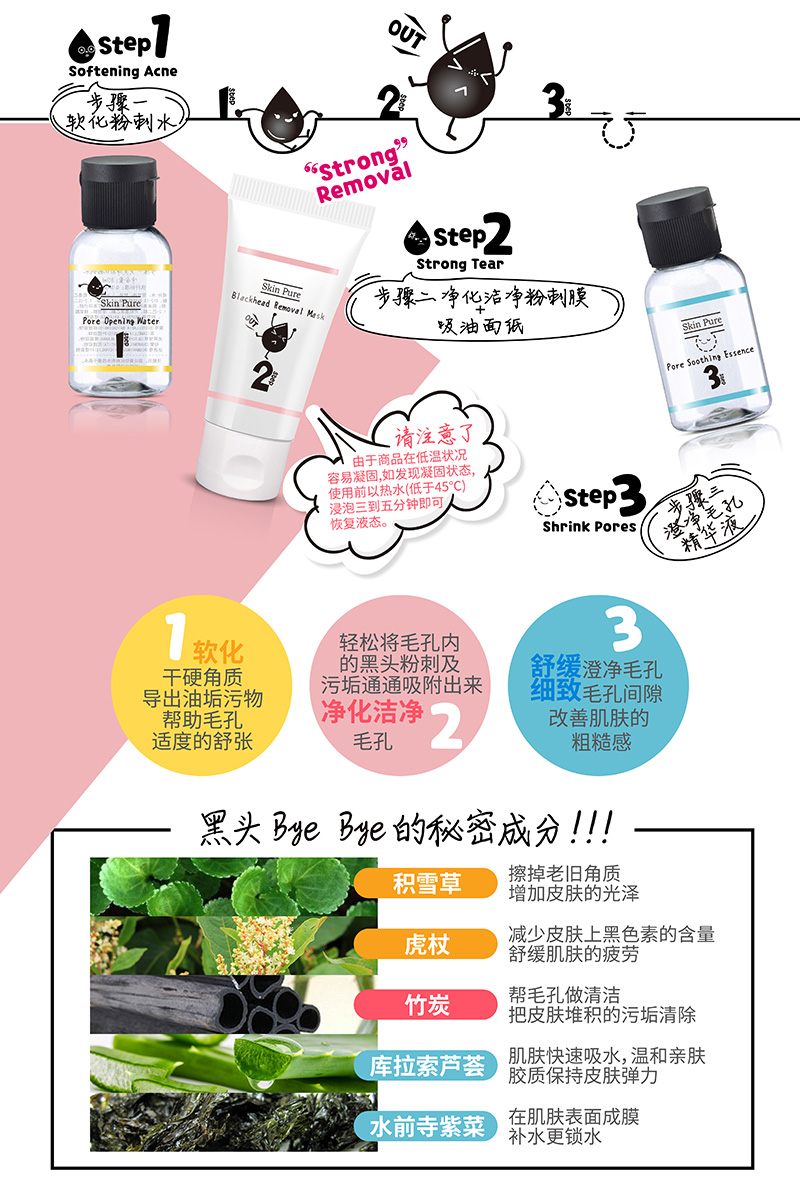 芙美淨鼻頭粉刺黑膜三部曲套盒_產品詳情圖_05.jpg