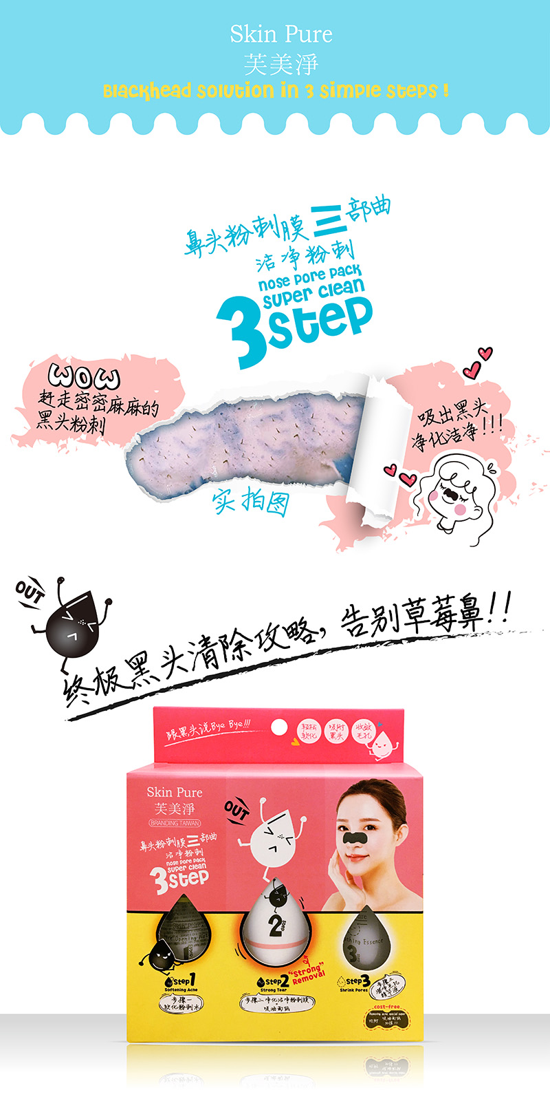 芙美淨鼻頭粉刺膜三部曲套盒_產品詳情圖_02.jpg