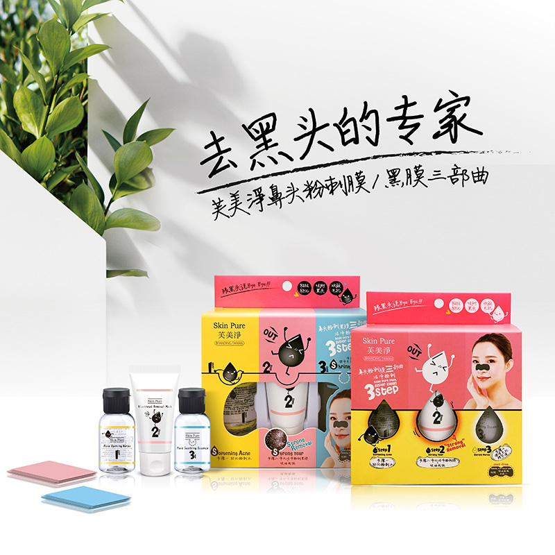芙美淨鼻頭粉刺膜三部曲套盒_產品詳情圖_08.jpg