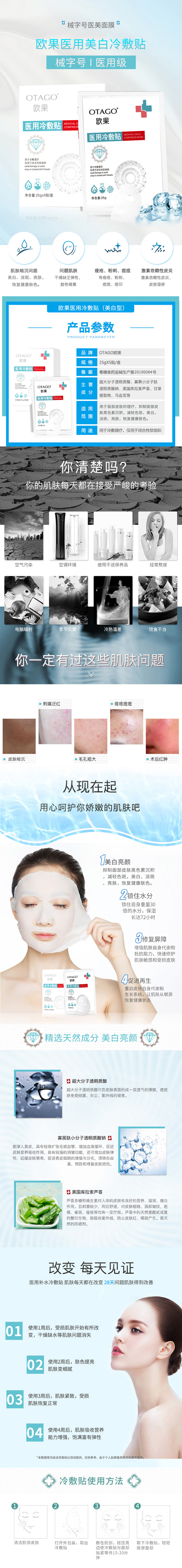 详情页-欧果医用冷敷贴（美白淡斑）.jpg