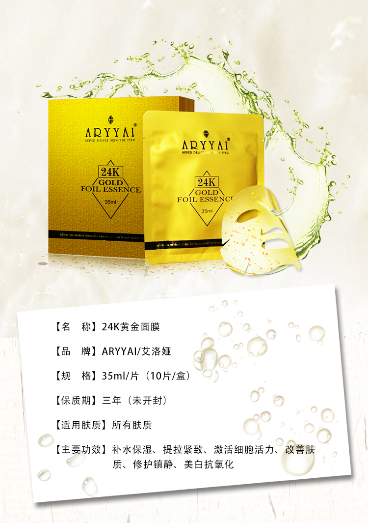 24K面膜详情_02.jpg