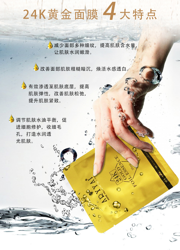 24K面膜详情_03.jpg