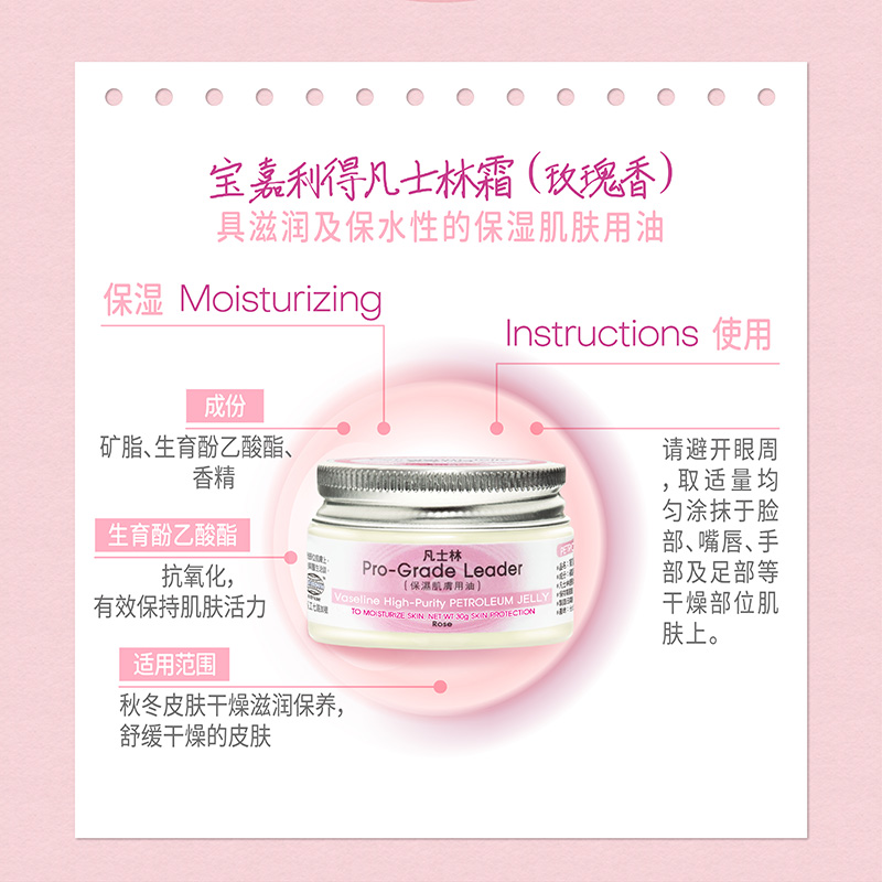 寶嘉利得_凡士林_玫瑰香_產品詳情圖_03.jpg
