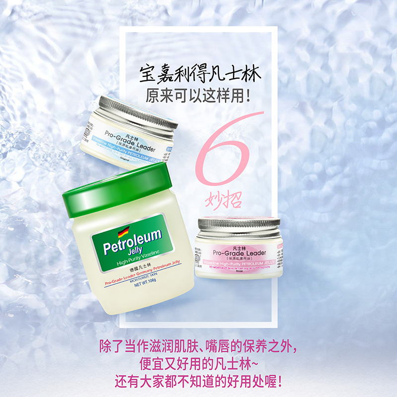 寶嘉利得_凡士林_玫瑰香_產品詳情圖_08.jpg
