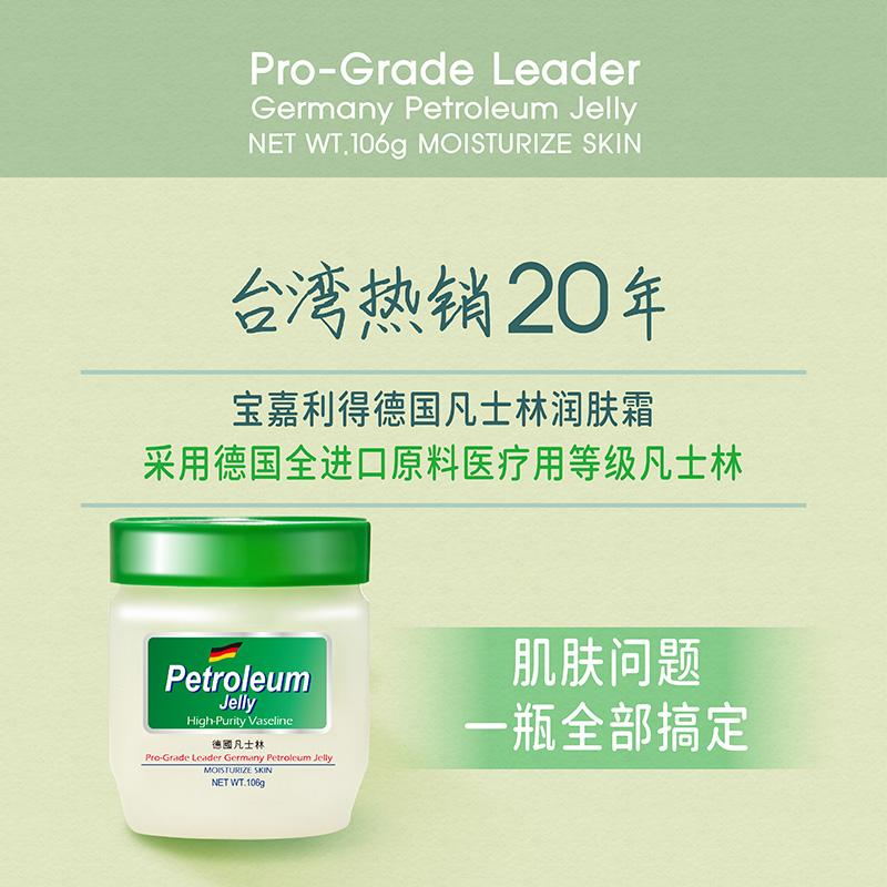 寶嘉利得德國凡士林潤膚霜_產品詳情圖_01.jpg