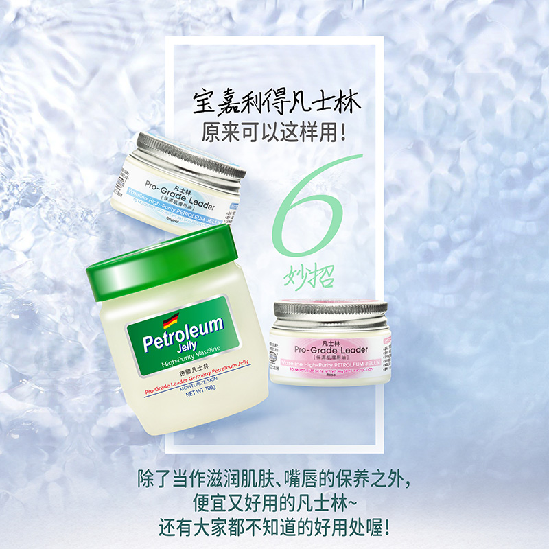 寶嘉利得德國凡士林潤膚霜_產品詳情圖_08.jpg