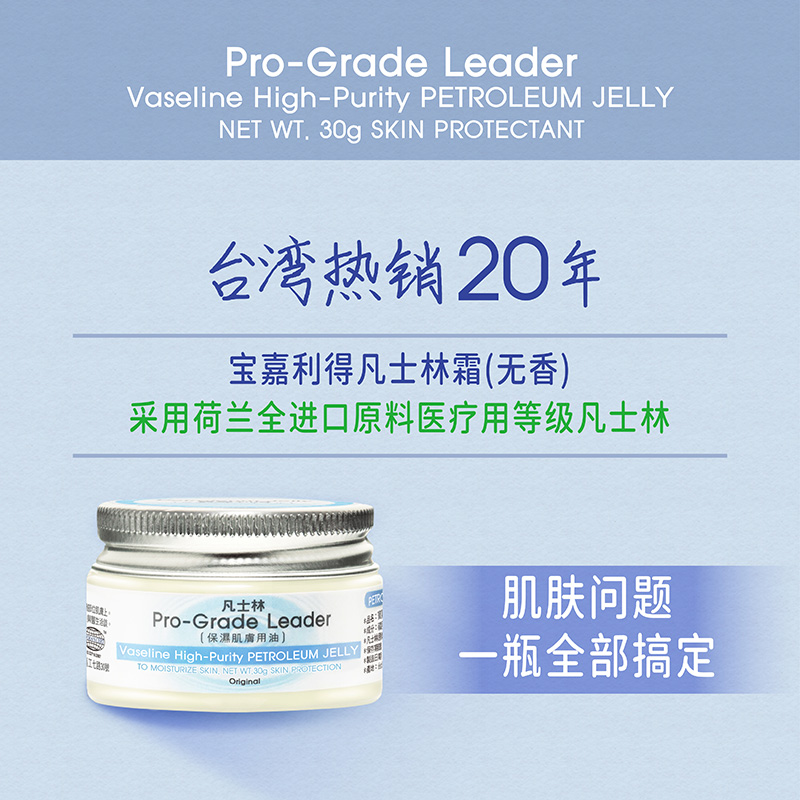 寶嘉利得_凡士林_無香_產品詳情圖_01.jpg