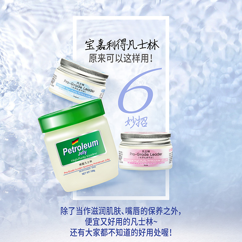 寶嘉利得_凡士林_無香_產品詳情圖_08.jpg