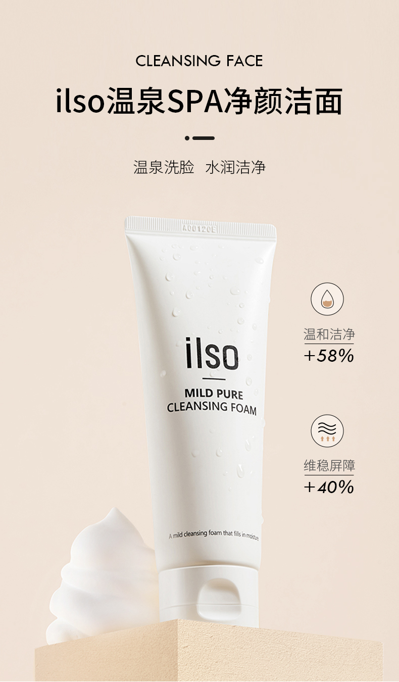 ilso洁面乳_01.jpg