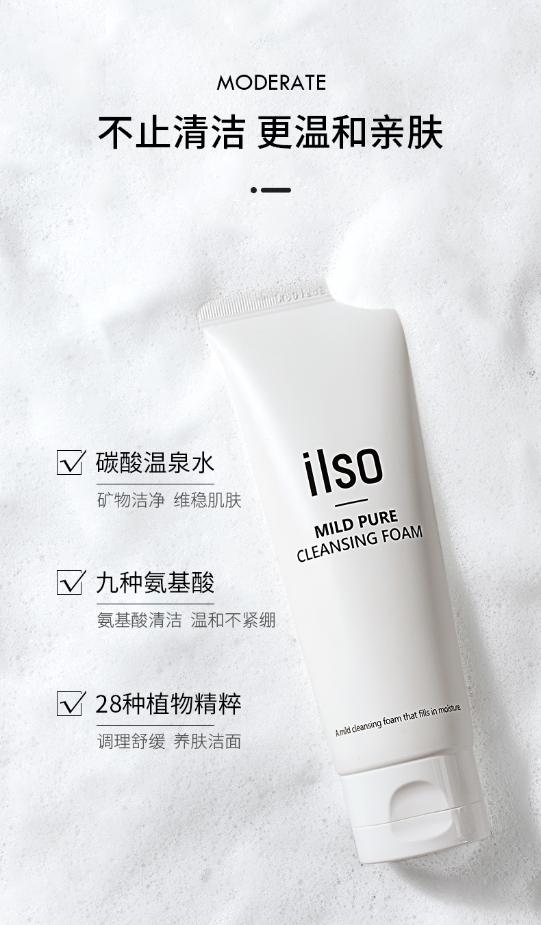 ilso洁面乳_03.jpg