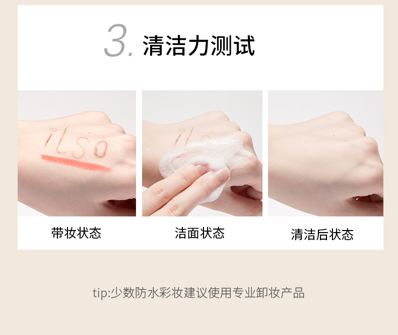 ilso洁面乳_08.jpg