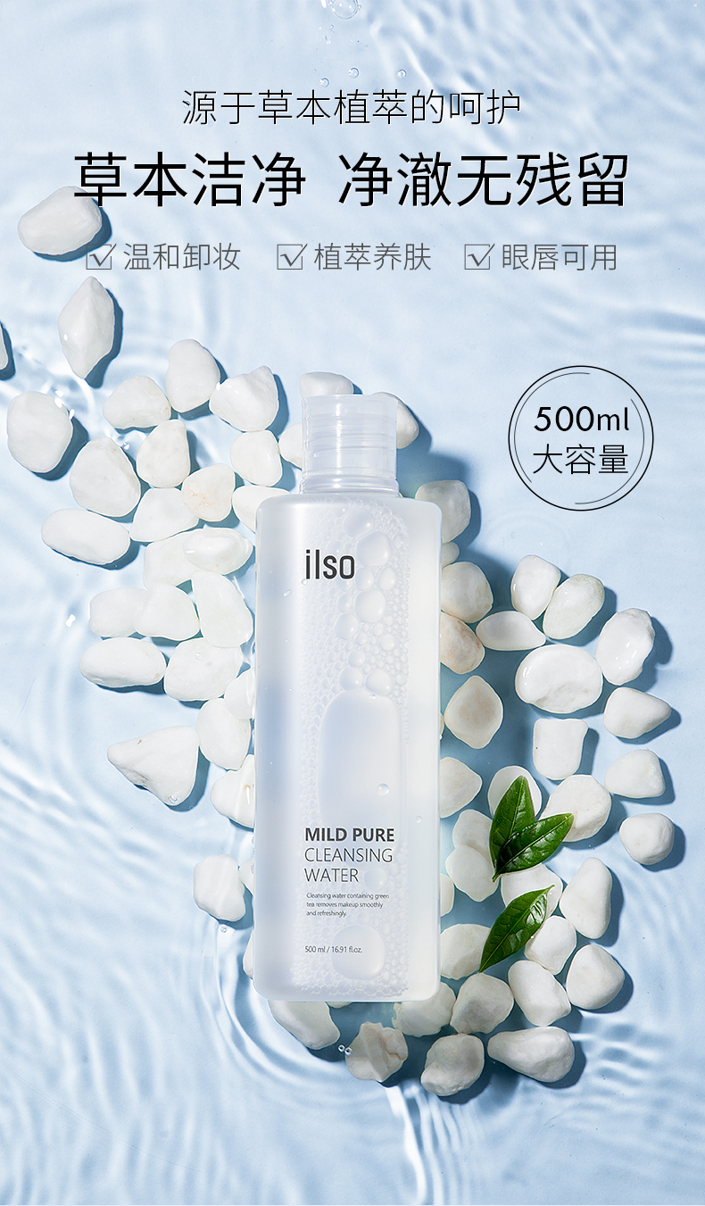 ilso卸妆水新_01.jpg