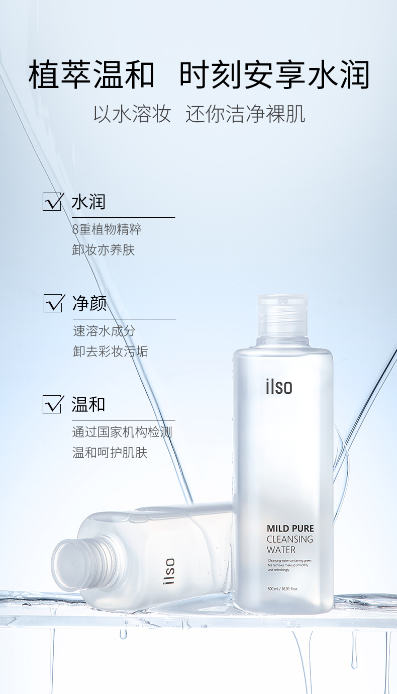 ilso卸妆水新_02.jpg