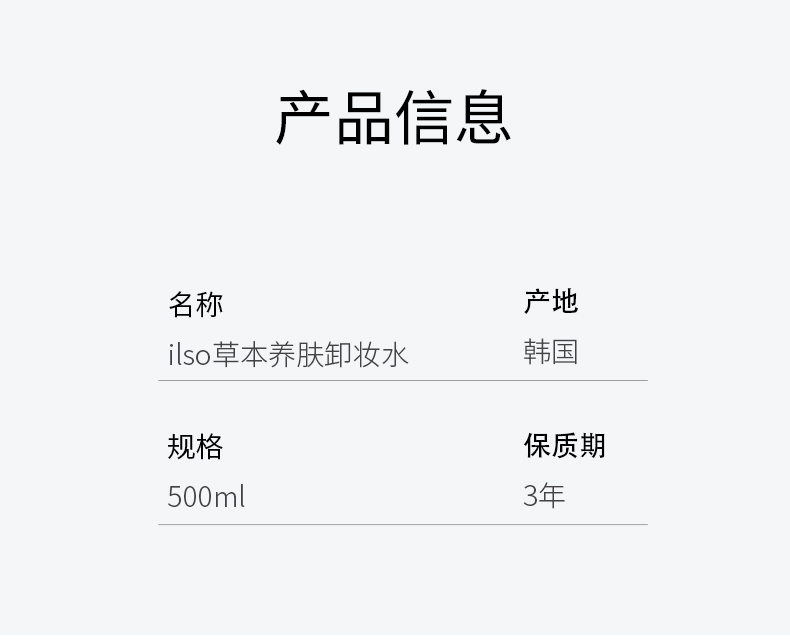 ilso卸妆水新_12.jpg