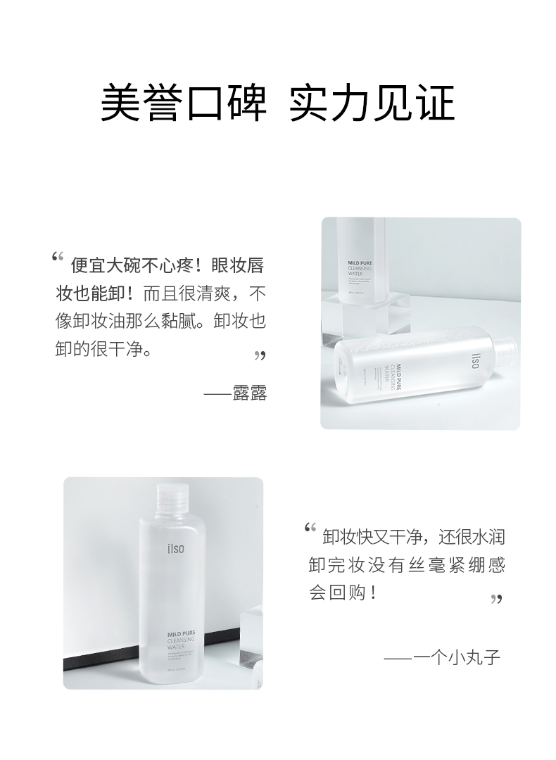 ilso卸妆水新_13.jpg