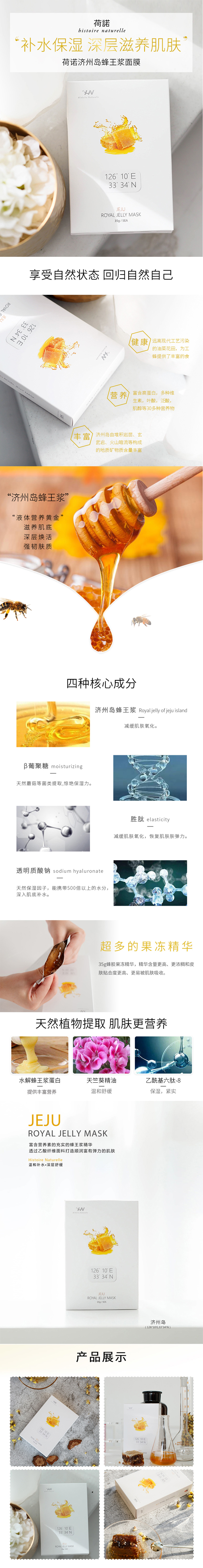 蜂王浆果冻面膜（5片装）.jpg