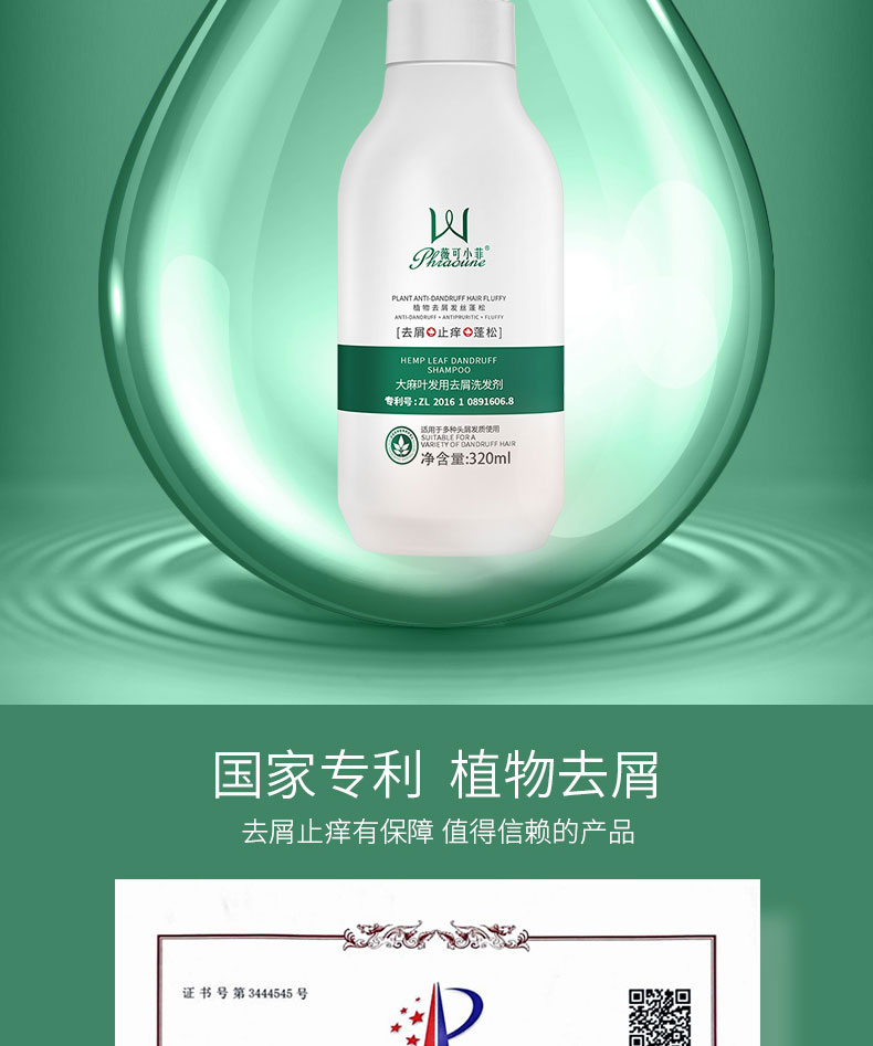 薇可小菲大麻叶去屑详情页-2_03.jpg