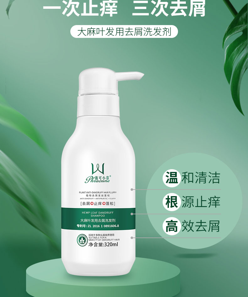 薇可小菲大麻叶去屑详情页-2_06.jpg