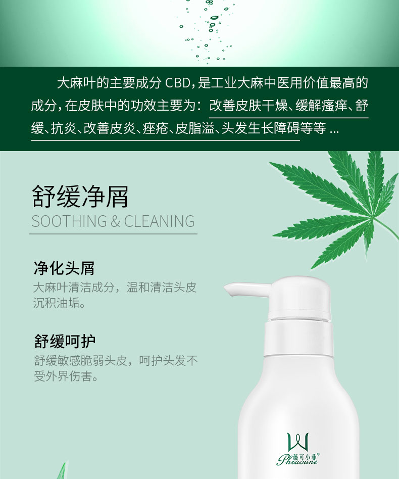 薇可小菲大麻叶去屑详情页-2_08.jpg