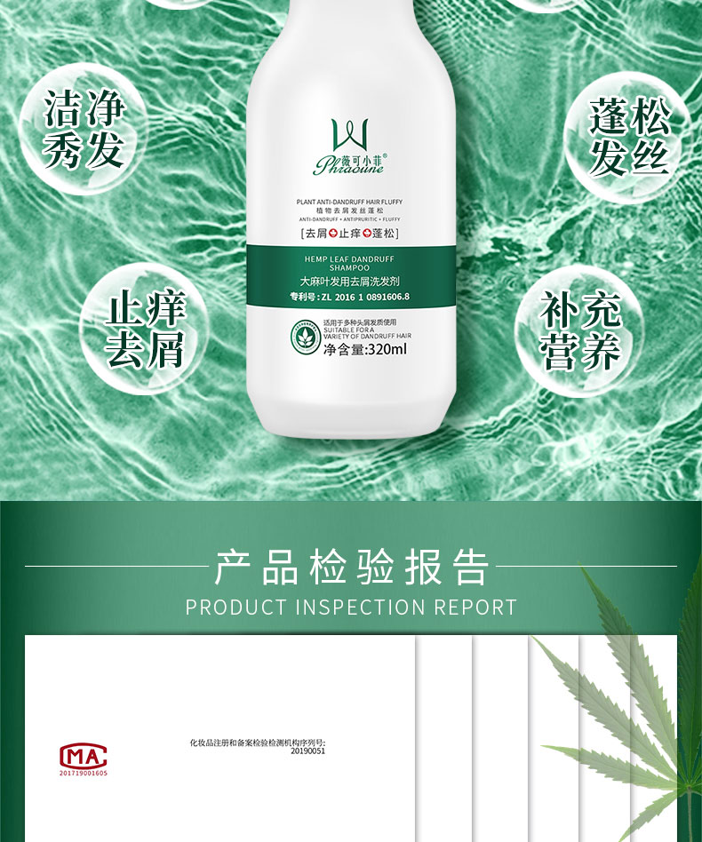 薇可小菲大麻叶去屑详情页-2_10.jpg